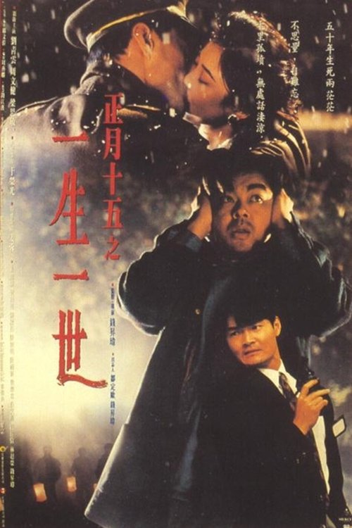 The Third Full Moon (1994) - film poster
