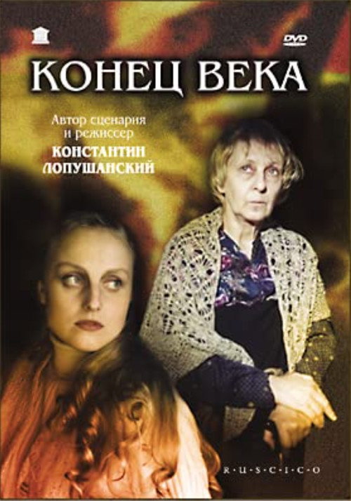 The Turn of the Century (2001) - film poster