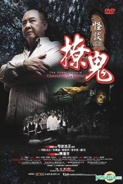 The Unbelievable Channeling The Spirits (2012) - film poster