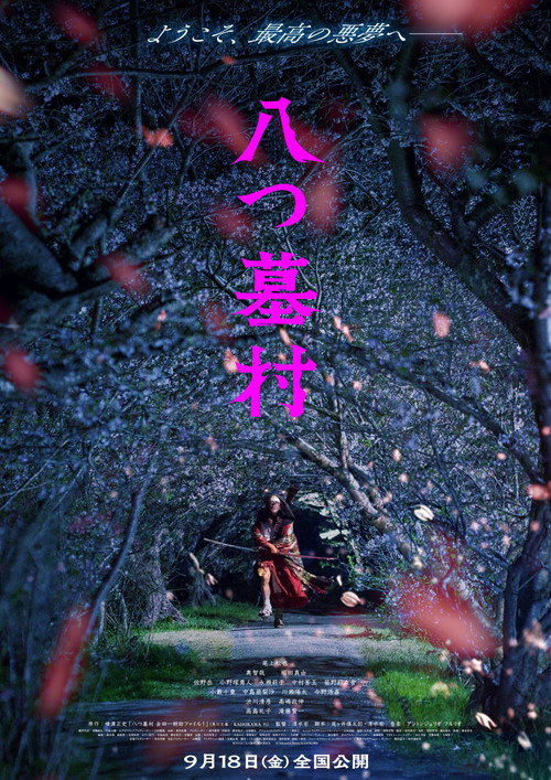 The Village of Eight Gravestones (2026) - film poster