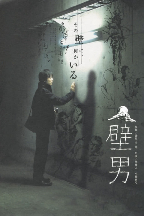 The Wall Man (2007) - film poster