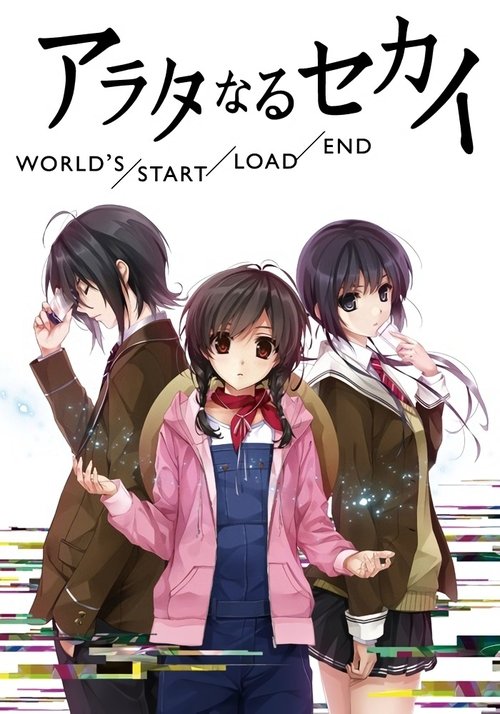 The World of Arata: World's/Start/Load/End (2012) - film poster, directed by Yuzuru Tachikawa