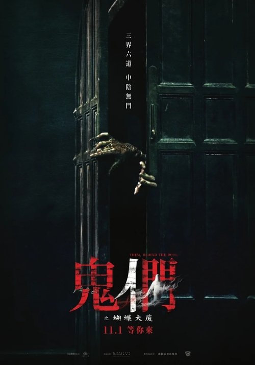 Them, Behind the Door (2024) - film poster