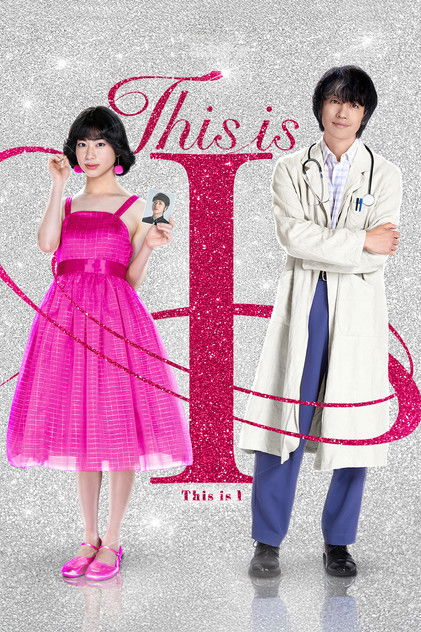 This Is I (2026) - film poster, directed by Yusaku Matsumoto
