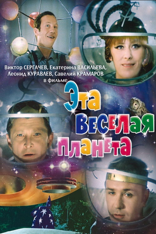 This Merry Planet (1973) - film poster