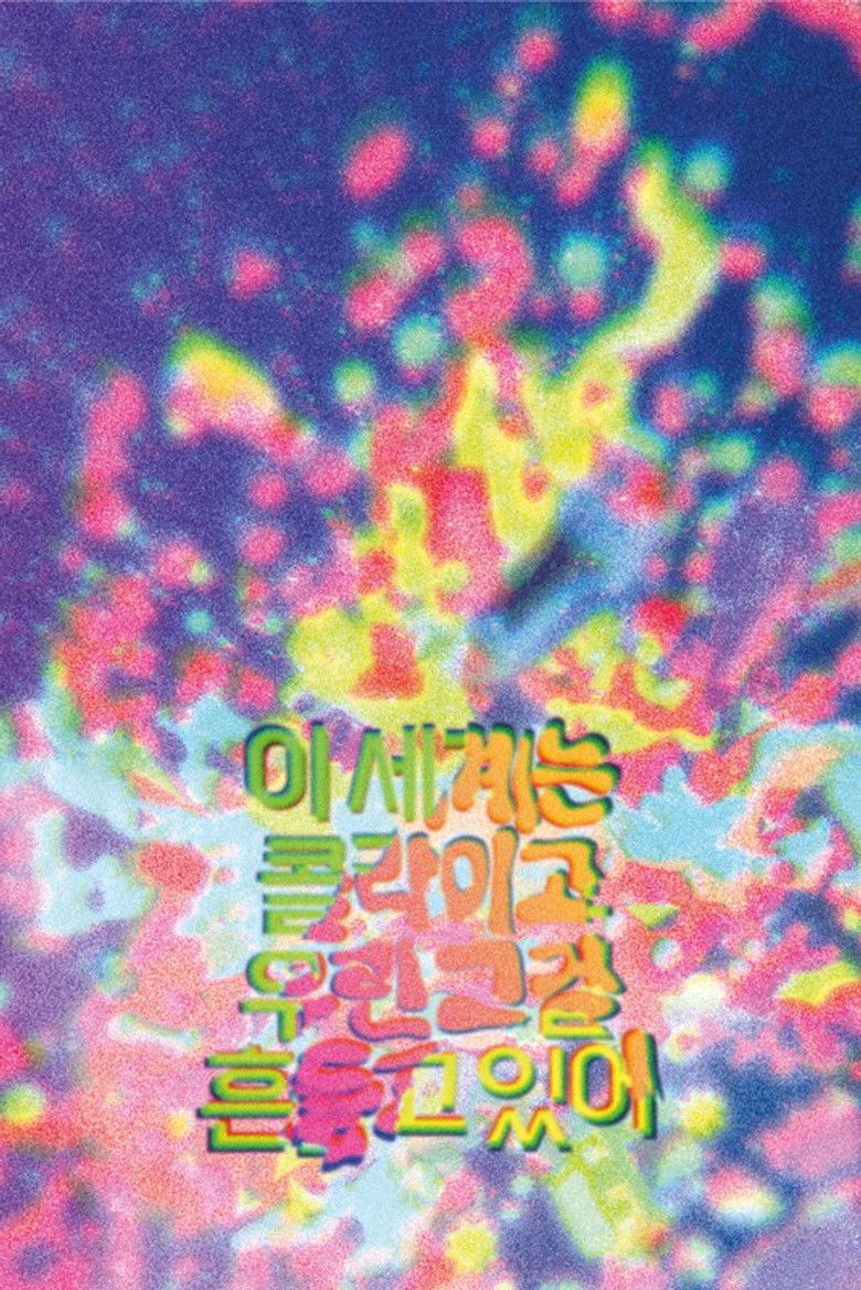 This World is a Soda Can We are Shaking it (2024) - film poster, directed by Sera Mun