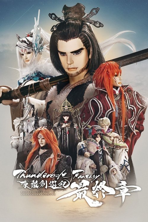 Thunderbolt Fantasy: The Final Chapter (2025) - film poster, directed by Chris Huang