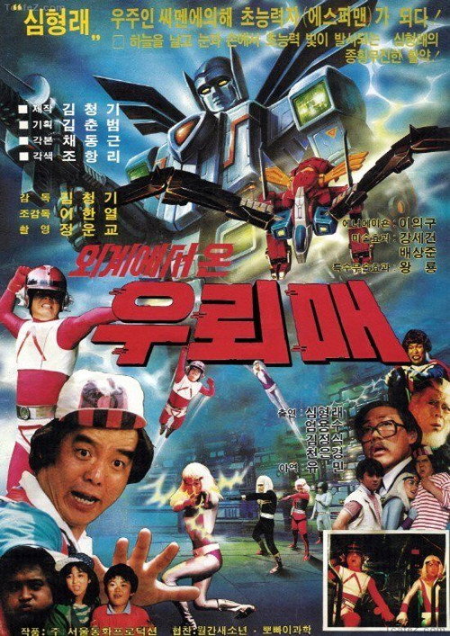 Thunderhawk From Outer Space (1986) - film poster