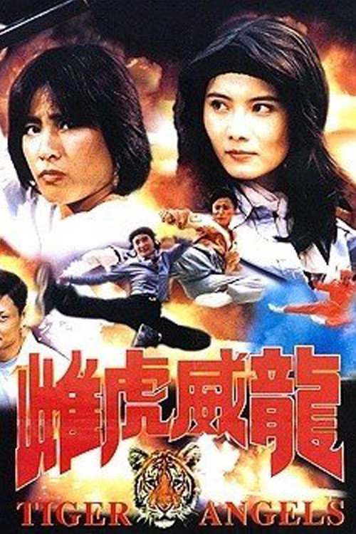 Tiger Angels (1997) - film poster, directed by Law Chi