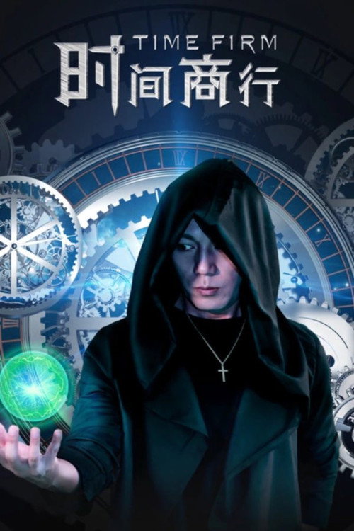 Time Firm (2024) - film poster