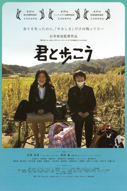 To Walk Beside You (2009) - film poster, directed by Yuya Ishii