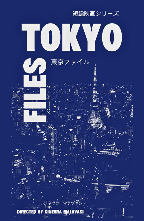 TOKYO FILES (2026) - film poster