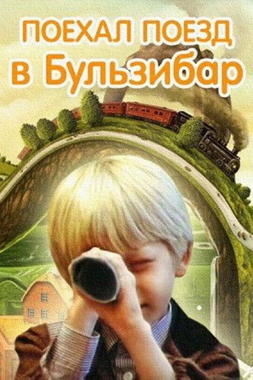 Train to Bulzibar (1986) - film poster