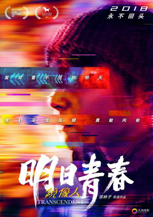 Transcendent (2018) - film poster