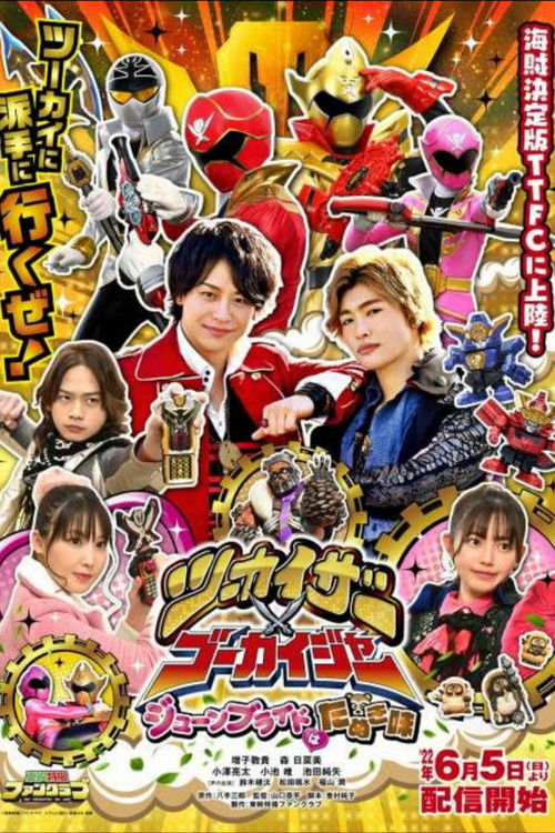Twokaizer × Gokaiger: The June Bride is Tanuki-Flavored! (2022) - film poster