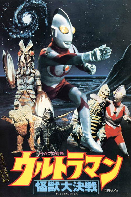Ultraman: Great Monster Decisive Battle (1979) - film poster