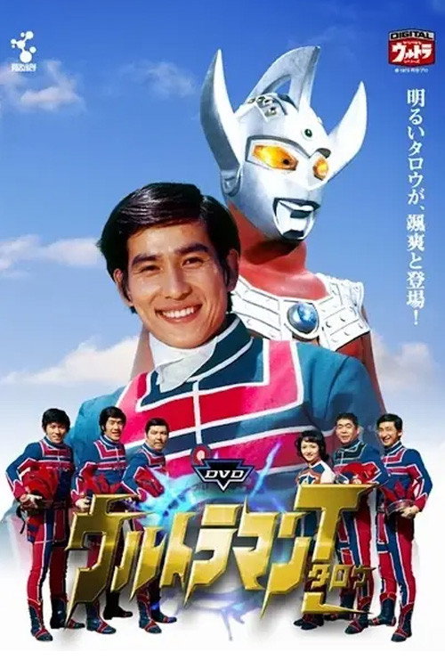 Ultraman Taro: Like the Sun, Mother of Ultra (1973) - film poster