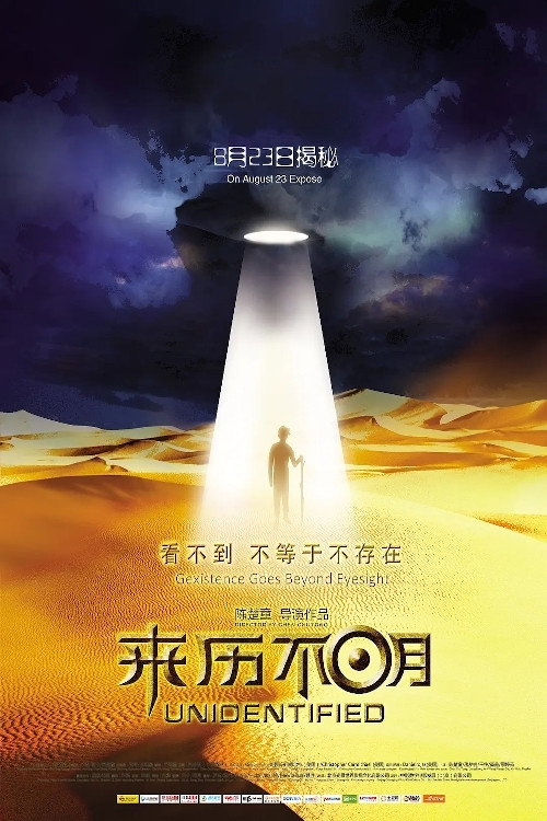 Unidentified (2013) - film poster