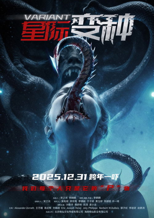 Variant (2025) - film poster