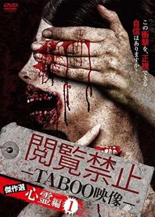 Viewing Prohibited TABOO Video: Masterpiece Selection - Psychic Edition 1 (2016) - film poster