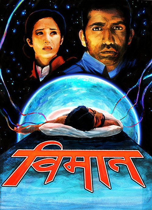Vimana (2014) - film poster
