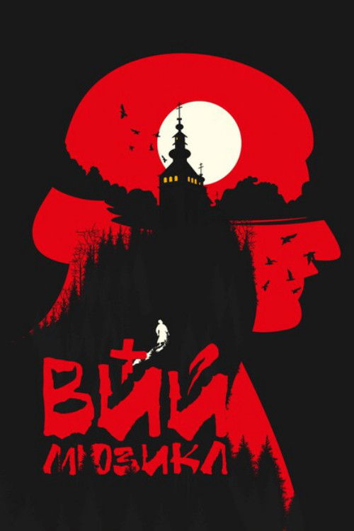 VIY (2019) - film poster