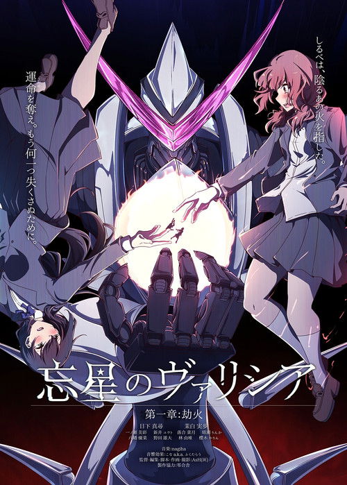 Volicia of Pluto - Chapter 1: Fire of the Apocalypse (2023) - film poster
