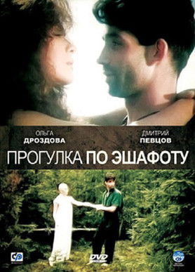 Walking Down the Place of a Skull (1992) - film poster