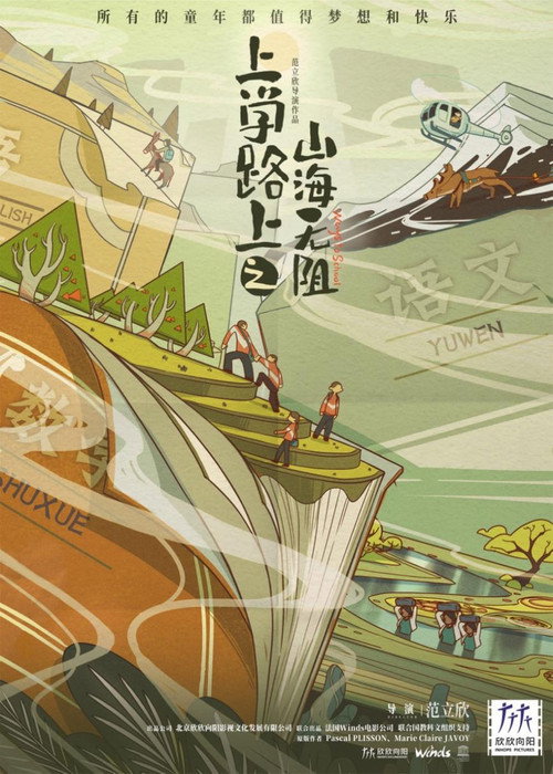 Ways To School (2026) - film poster, directed by Lixin Fan