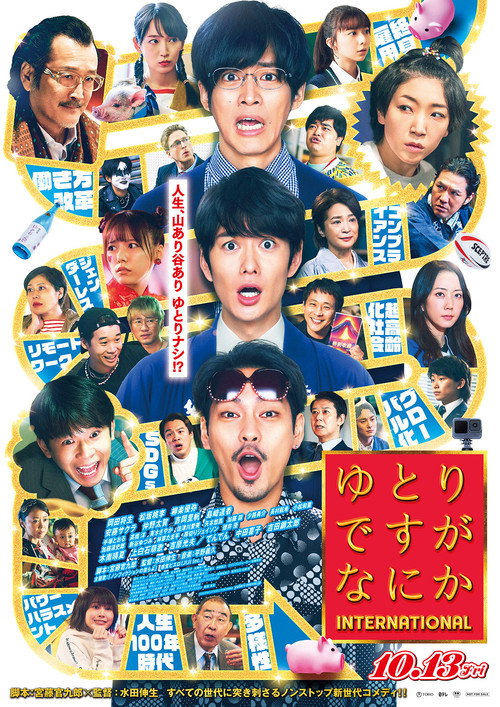 We're Millennials. Got a problem?: The Movie (2023) - film poster, directed by Nobuo Mizuta