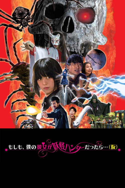 What If My Girlfriend Were a Yokai Hunter... (Tentative Title) (2022) - film poster