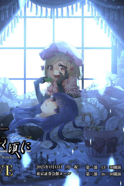 When the Seagulls Cry ～Stage of the golden Witch～ Episode 5 EVE (2025) - film poster