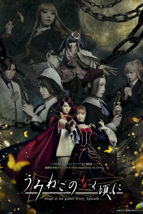 When the Seagulls Cry ～Stage of the golden Witch～ Episode 6 (2025) - film poster