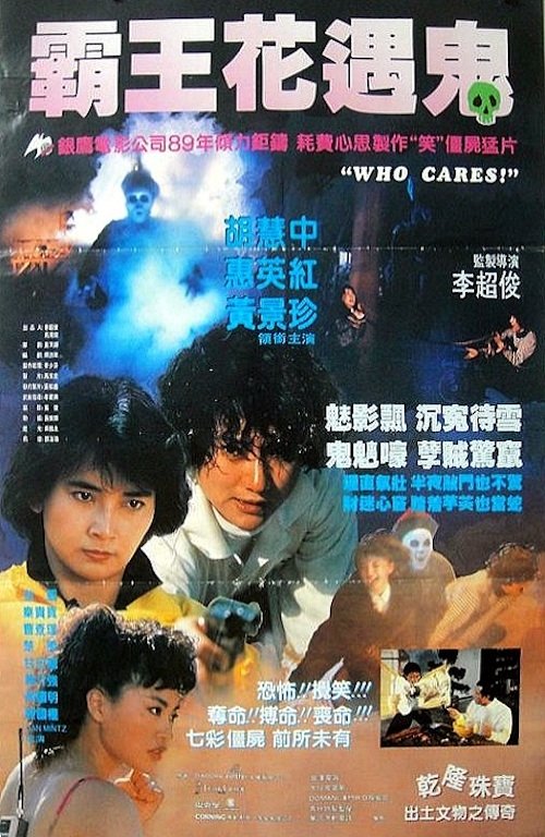 Who Cares (1989) - film poster