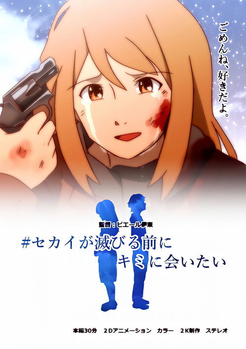 World, Before You End (2021) - film poster