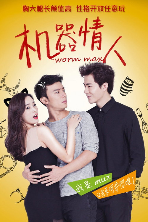 Worm Max (2015) - film poster