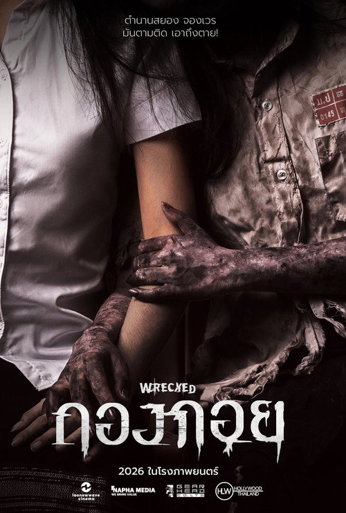 Wrecked (2026) - film poster
