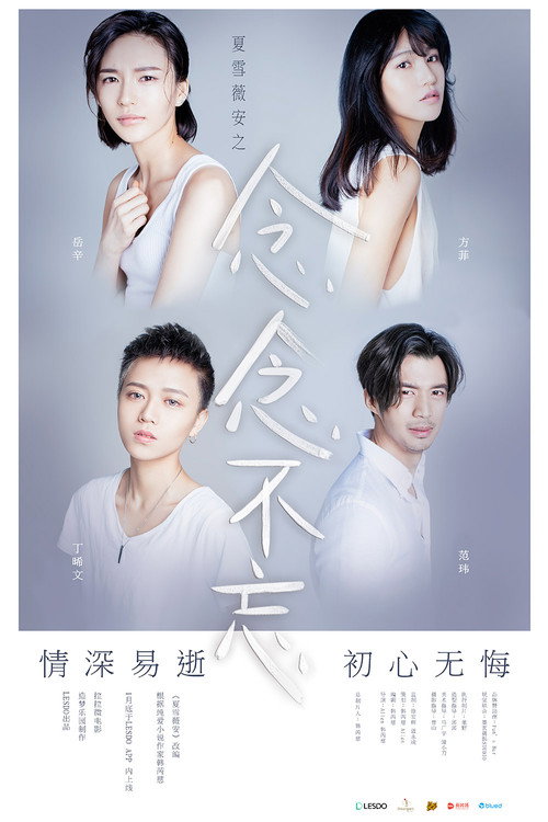 Xia Xue & Wei An: Miss You Always (2016) - film poster