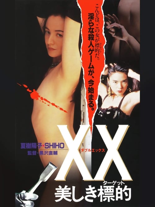 XX: Beautiful Target (1995) - film poster