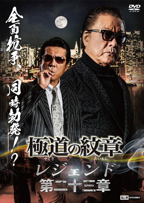 Yakuza Emblem Legend: Chapter 23