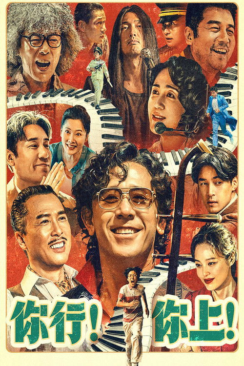 You are the Best (2025) - film poster, directed by Jiang Wen