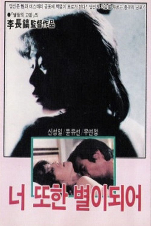 You Become a Star, Too (1975) - film poster