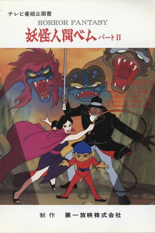 Youkai Ningen Bem: Part II