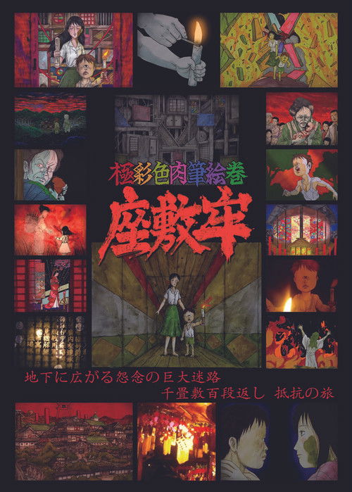 Zashikiro (2025) - film poster