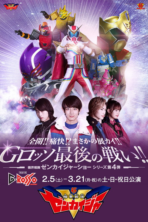 Zenkai!! Twokai!? Need for Development!! G-Rosso Last Fight!!: Kikai Sentai Zenkaiger Show Series Level 4 (2022) - film poster