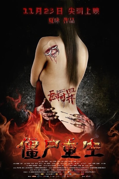 Zombies Reborn (2012) - film poster