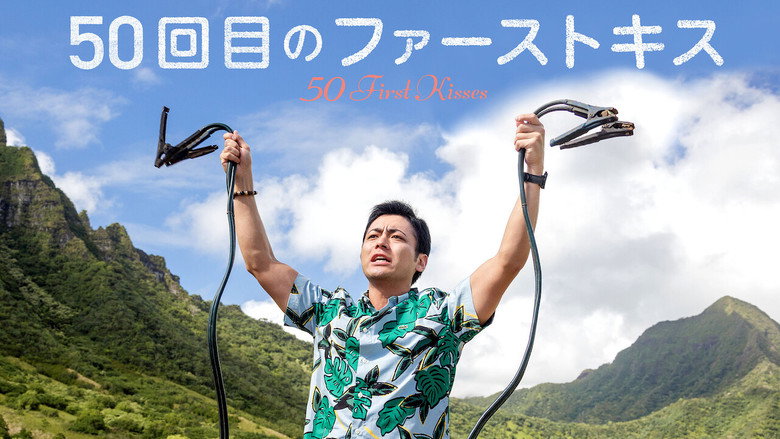 50 First Kisses