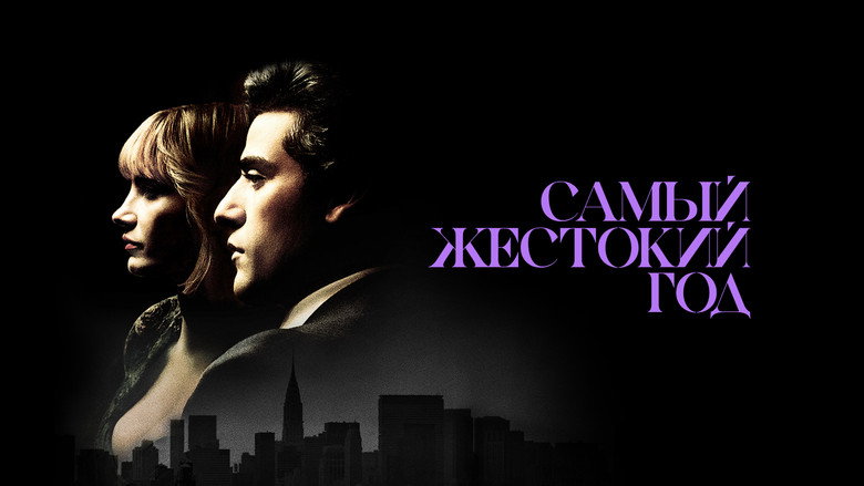 A Most Violent Year