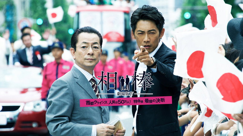 AIBOU: The Movie IV