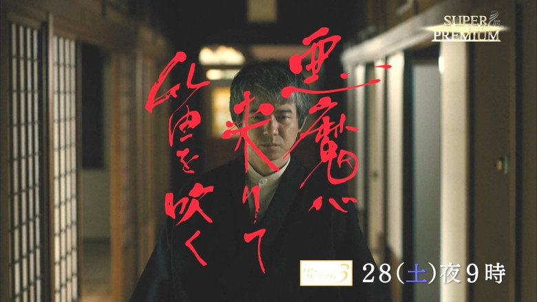 Akuma ga Kitarite Fue wo Fuku
